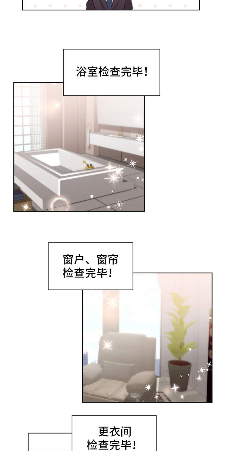 完美契合漫画,第2章：出差1图