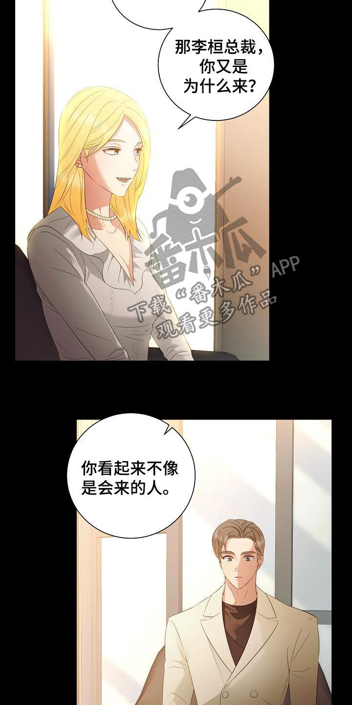 完美契合漫画,第56章：好好教训他3图