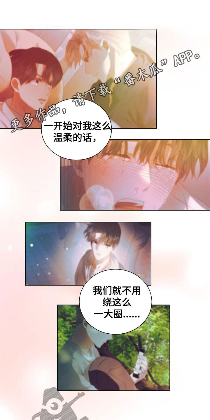 完美契合漫画,第70章：更自信一点1图