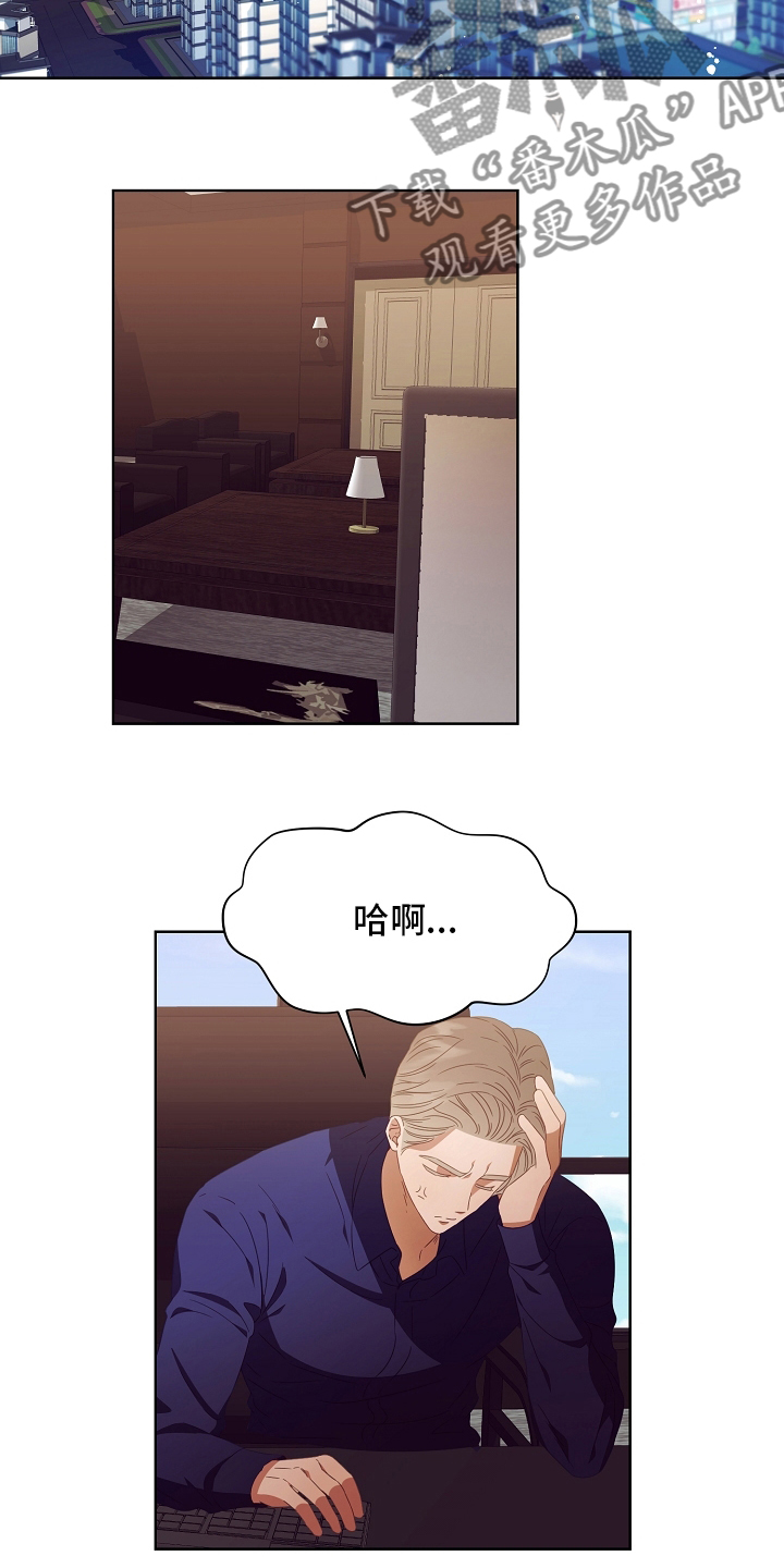 完美契合漫画,第34章：不对劲3图