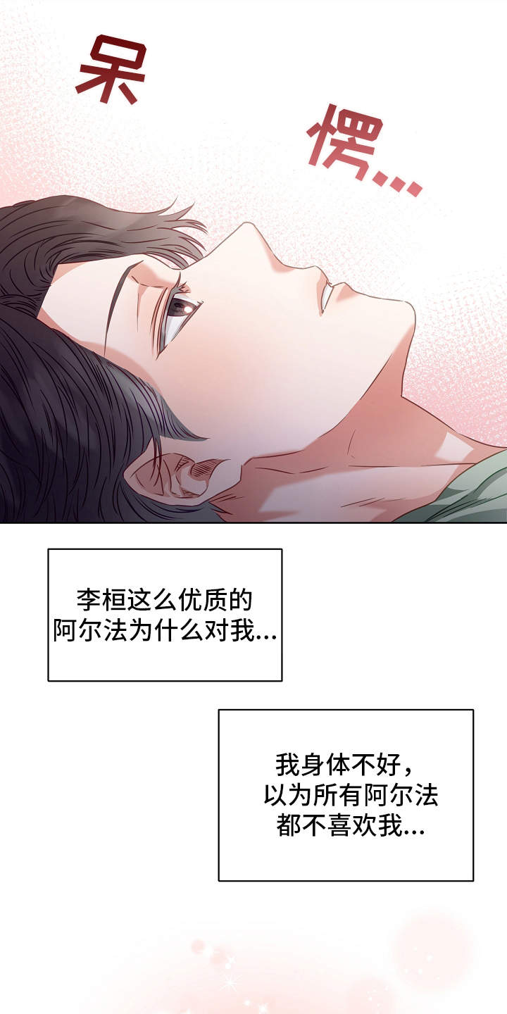 完美契合漫画,第7章：邀约3图