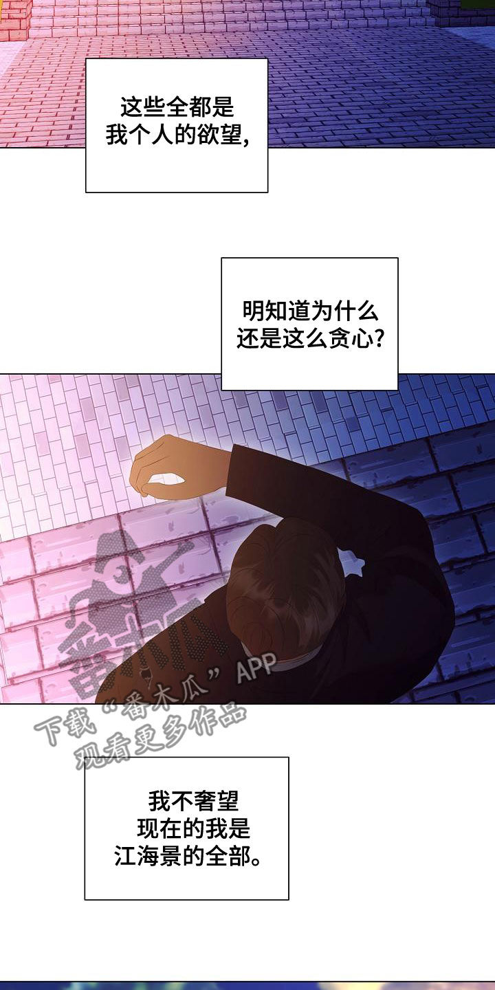 完美契合漫画,第71章：流泪1图