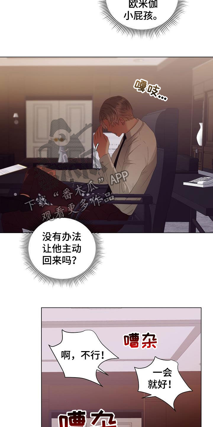 完美契合漫画,第51章：亲自寻找1图