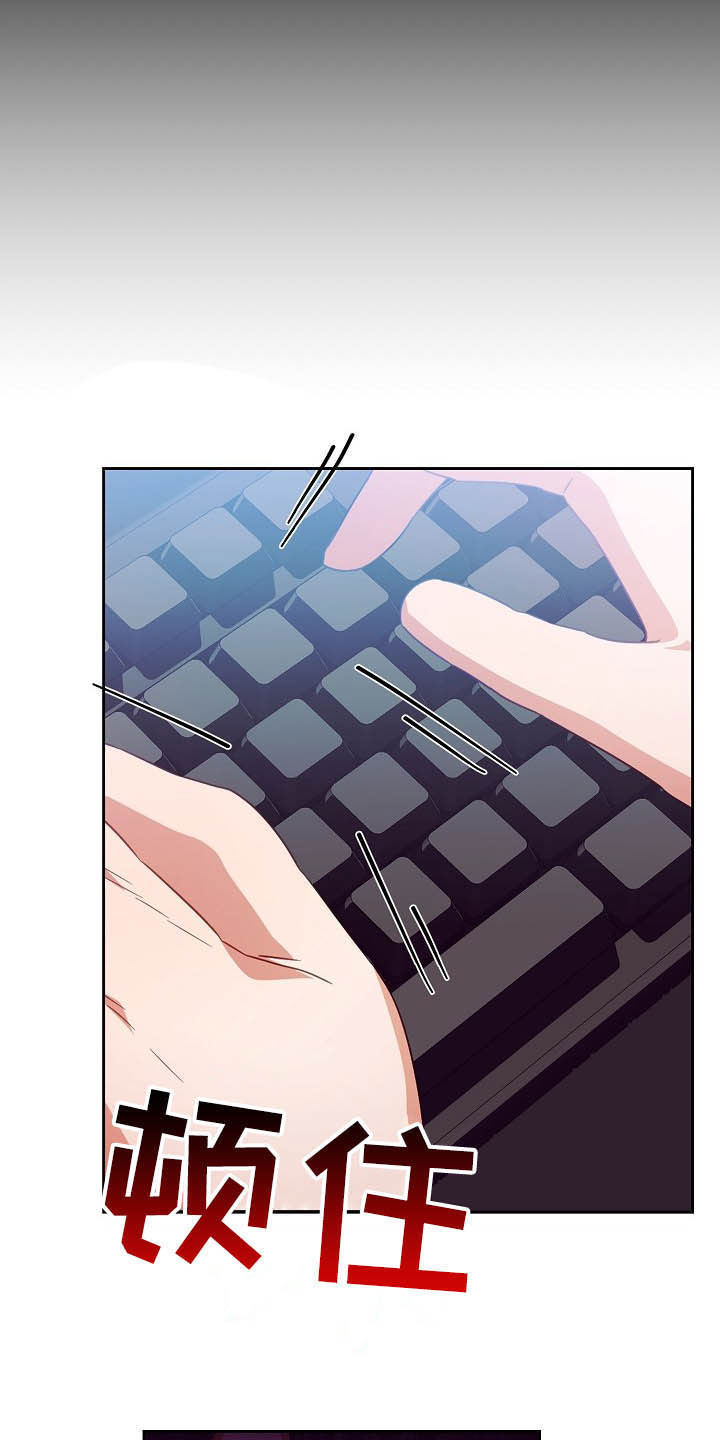 完美契合漫画,第25章：收购4图