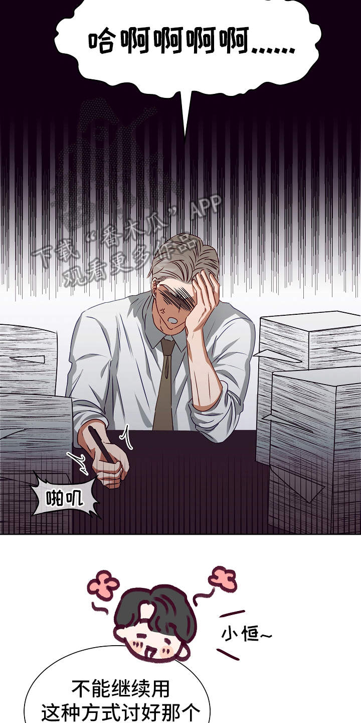 完美契合漫画,第13章：惊醒4图