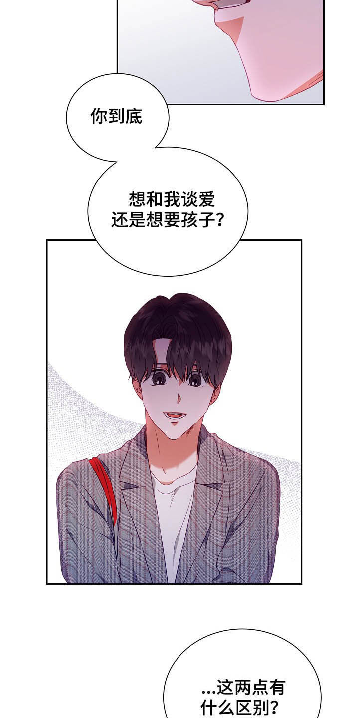 完美契合漫画,第23章：推迟5图
