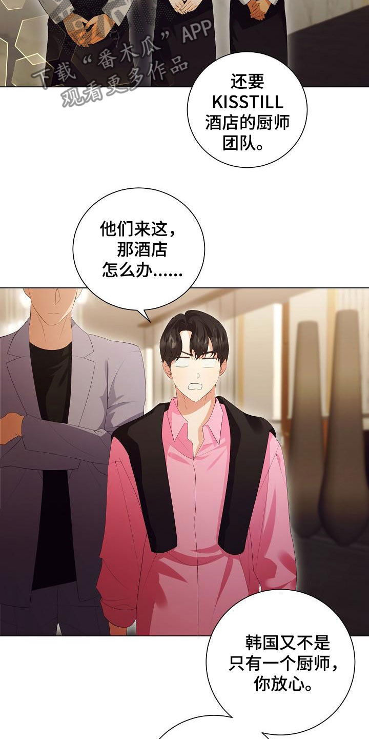 完美契合漫画,第66章：享受3图