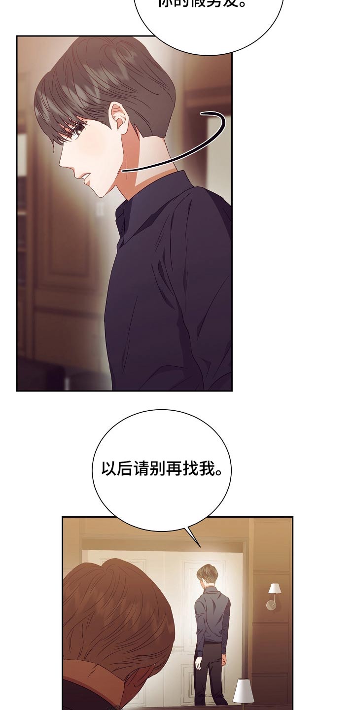 完美契合漫画,第27章：提议3图