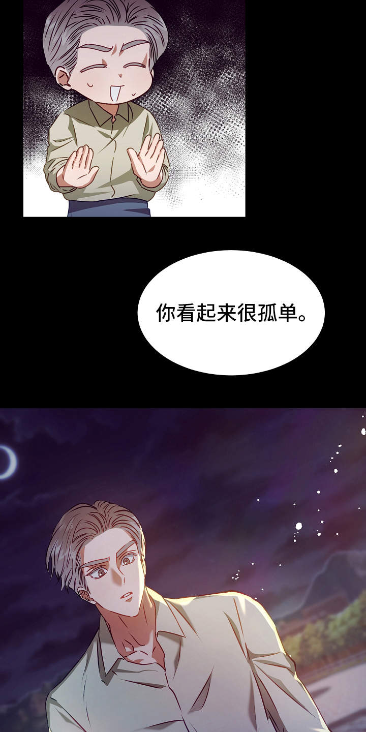 完美契合漫画,第14章：过于单纯2图
