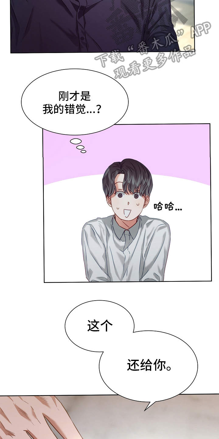 完美契合漫画,第6章：绅士1图