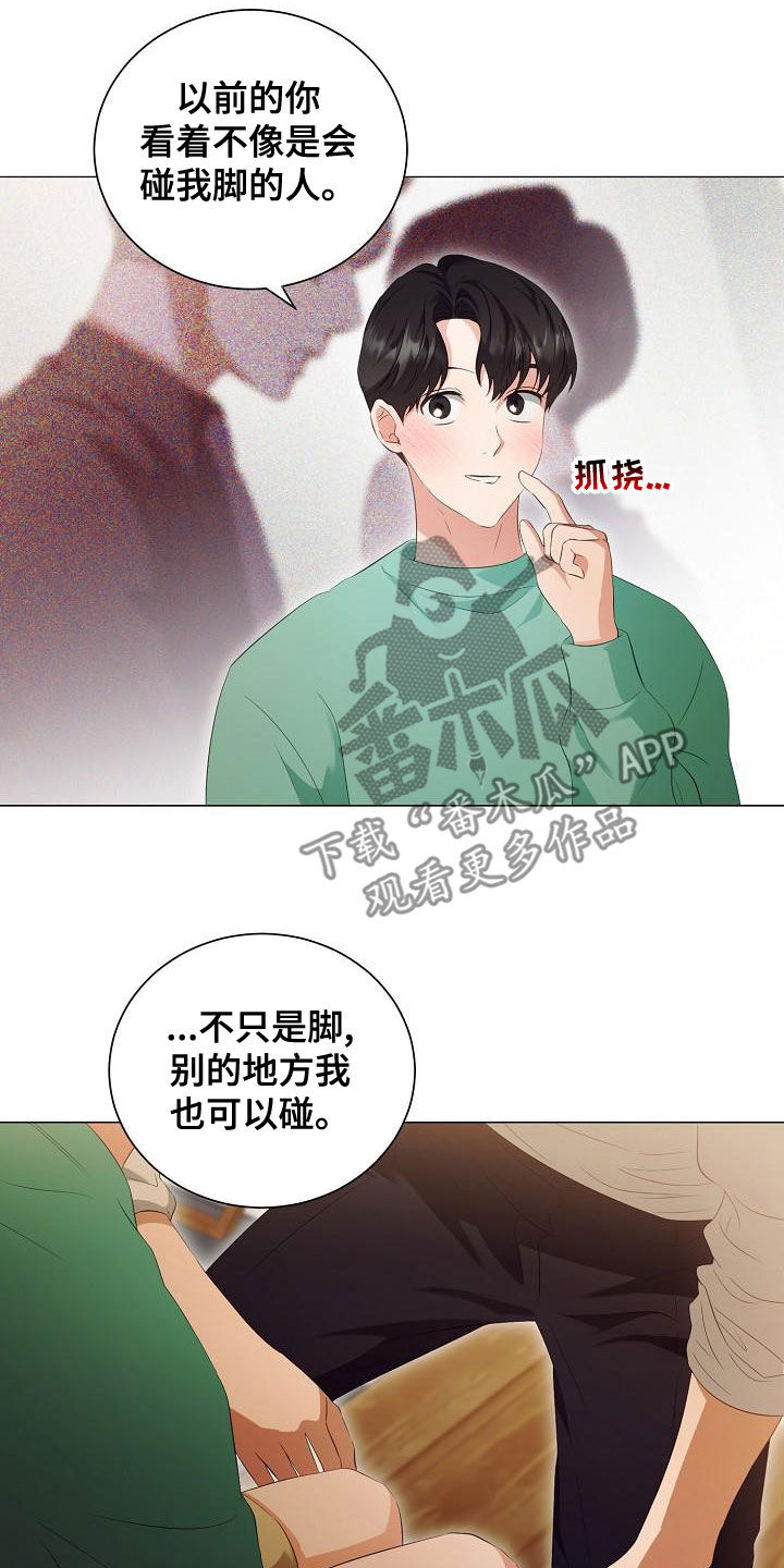 完美契合漫画,第75章：只要你愿意4图