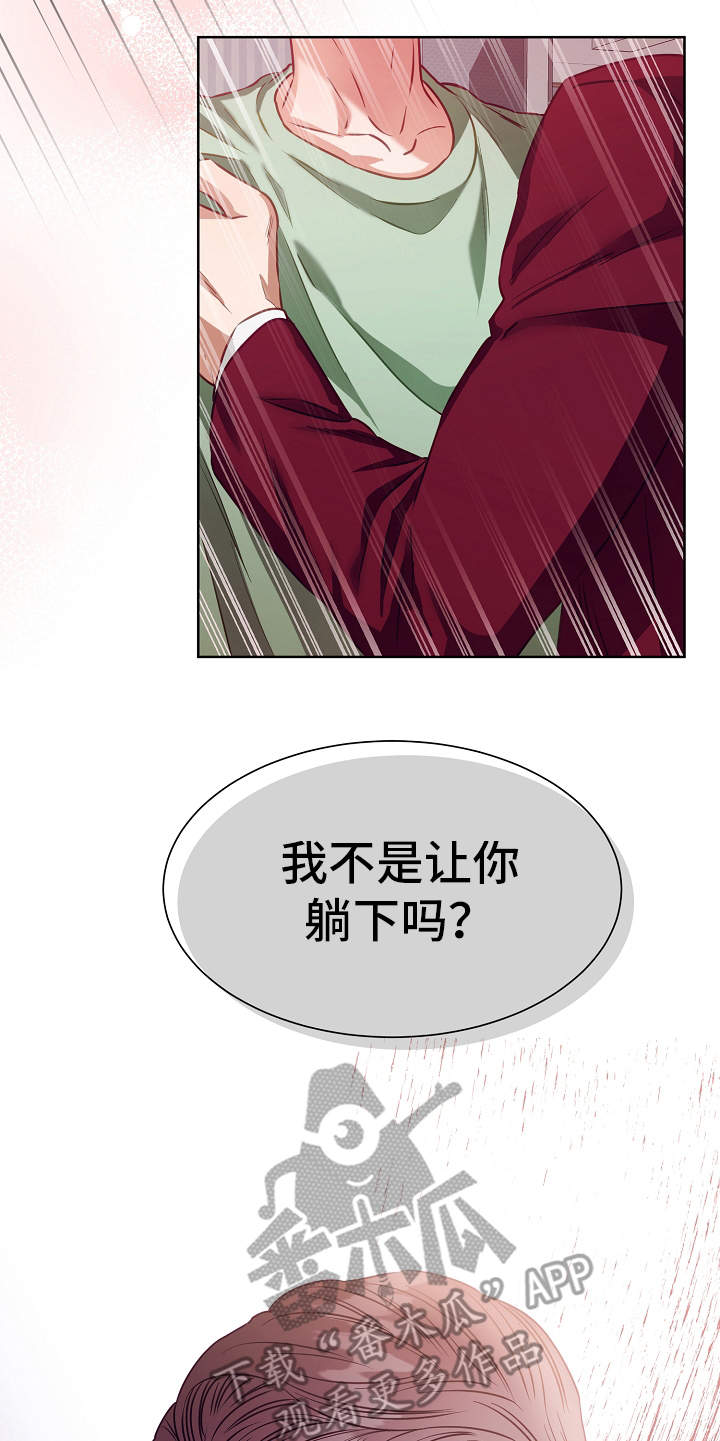 完美契合漫画,第10章：迷迷糊糊5图