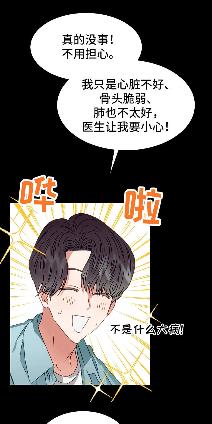 完美契合漫画,第14章：过于单纯4图