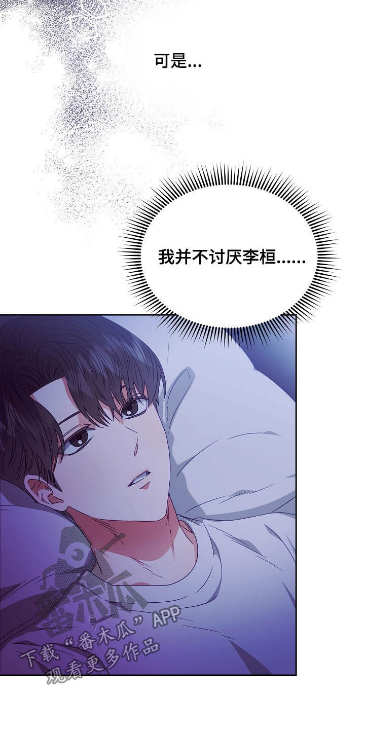 完美契合漫画,第25章：收购1图