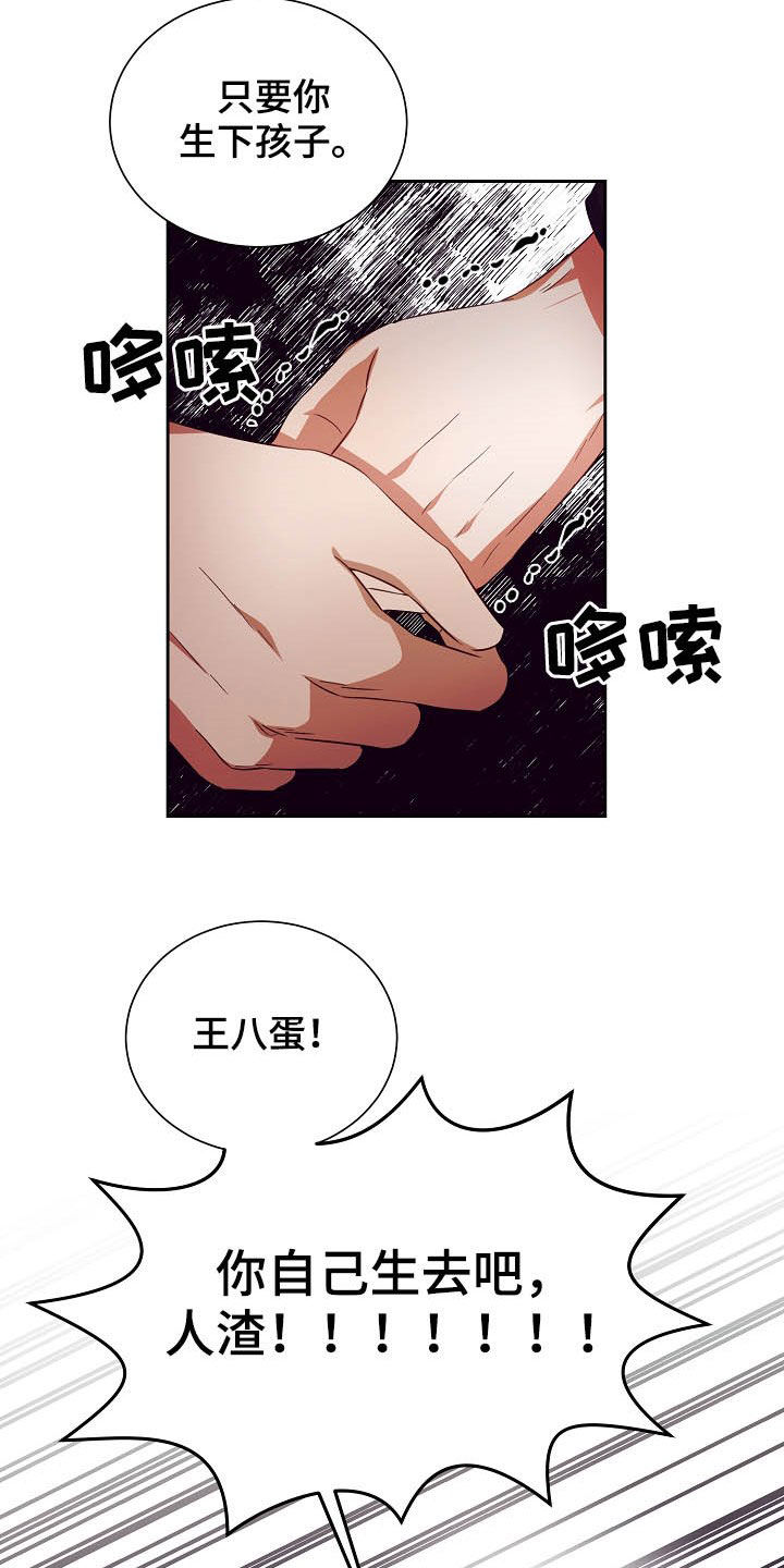 完美契合漫画,第24章：闹掰5图