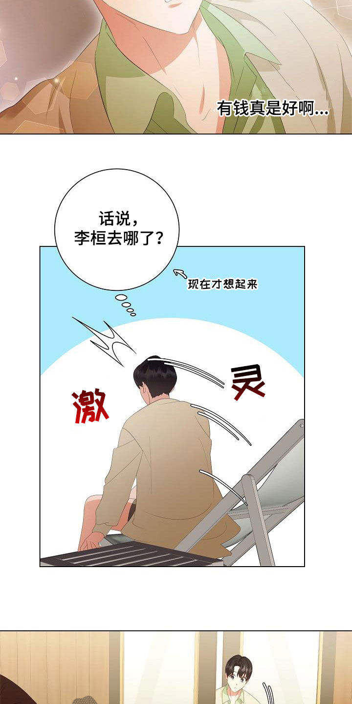 完美契合漫画,第66章：享受5图