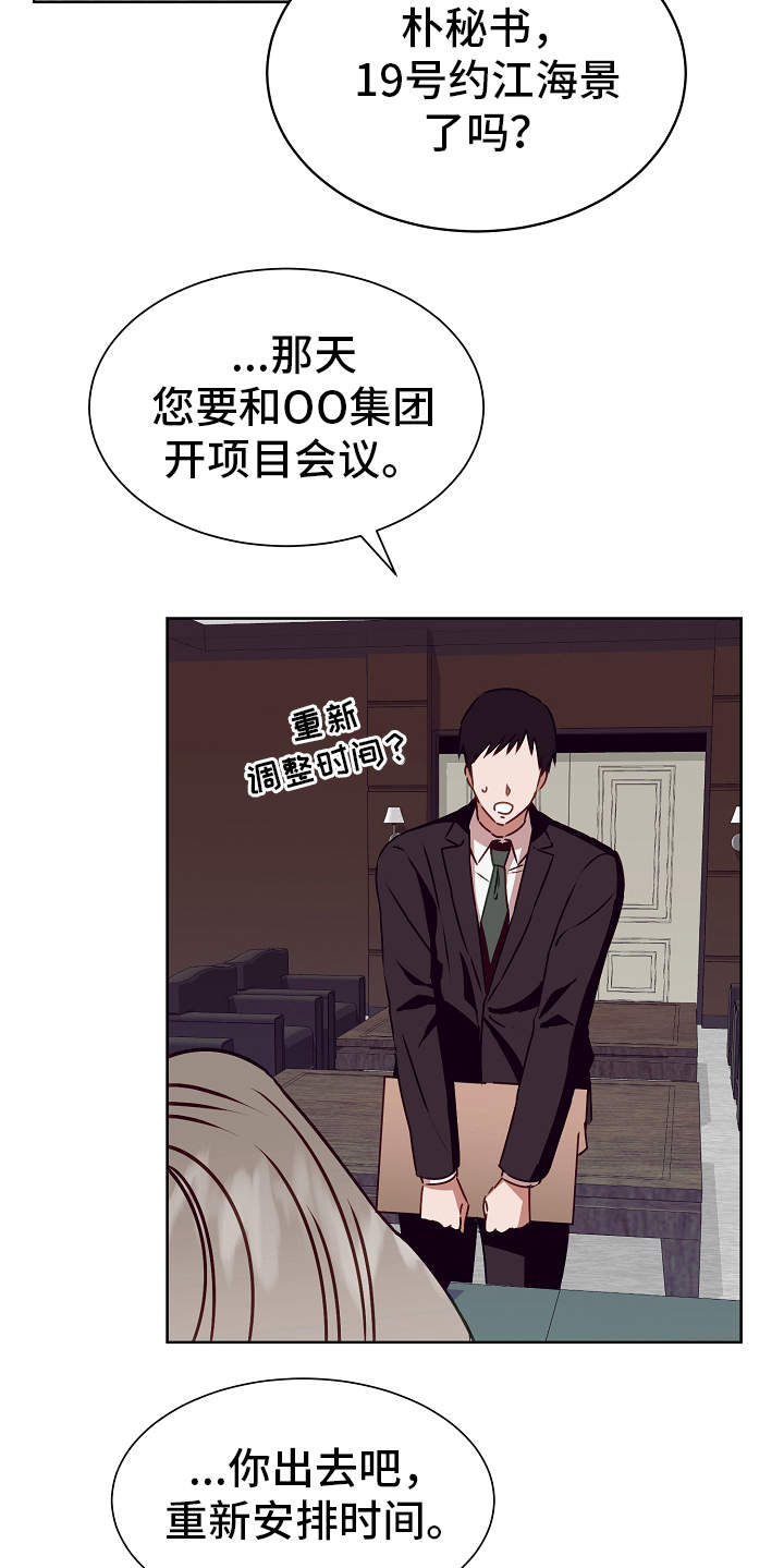 完美契合漫画,第13章：惊醒2图