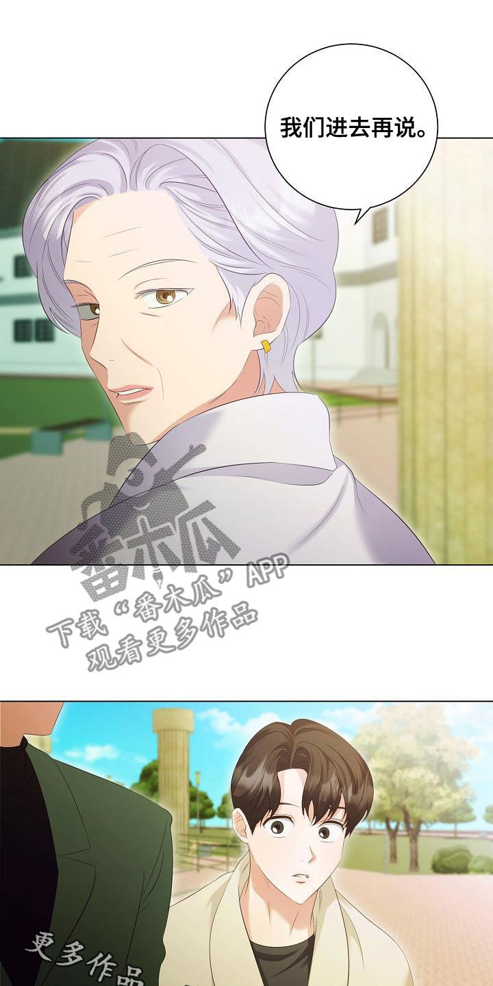 完美契合漫画,第72章：慢慢聊1图