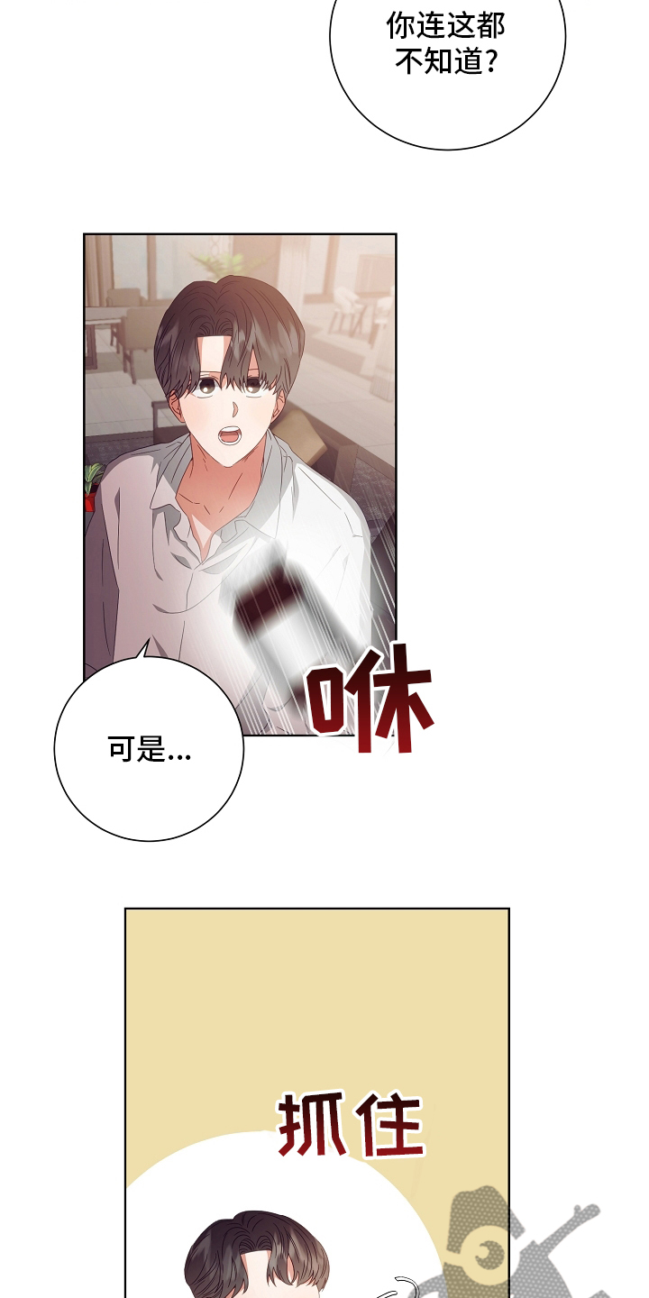 完美契合漫画,第36章：药3图