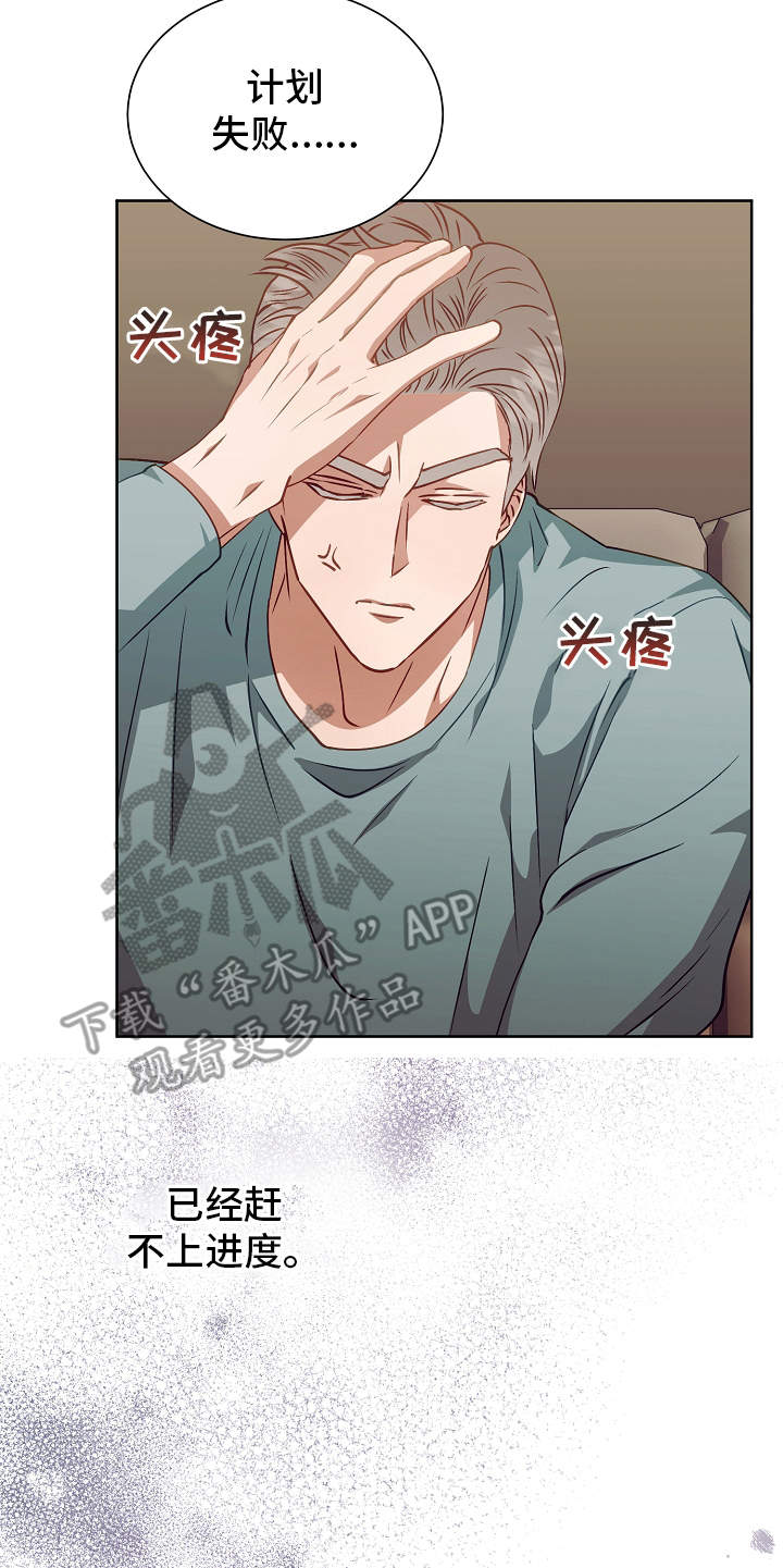 完美契合漫画,第17章：错觉5图