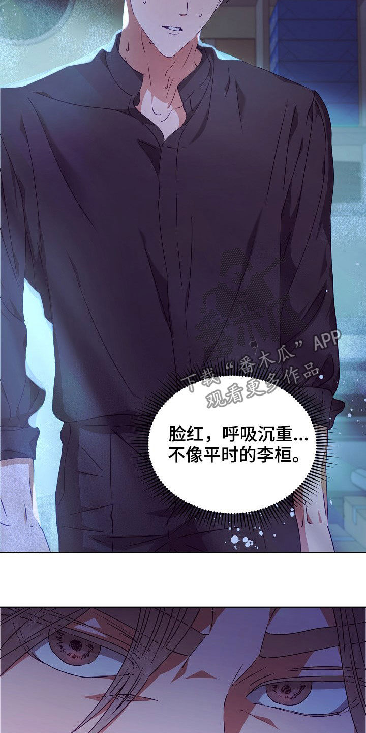 完美契合漫画,第21章：给我生孩子2图