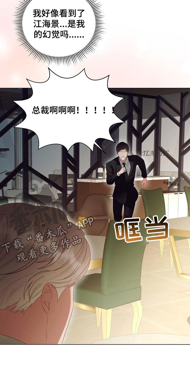 完美契合漫画,第55章：找到了2图