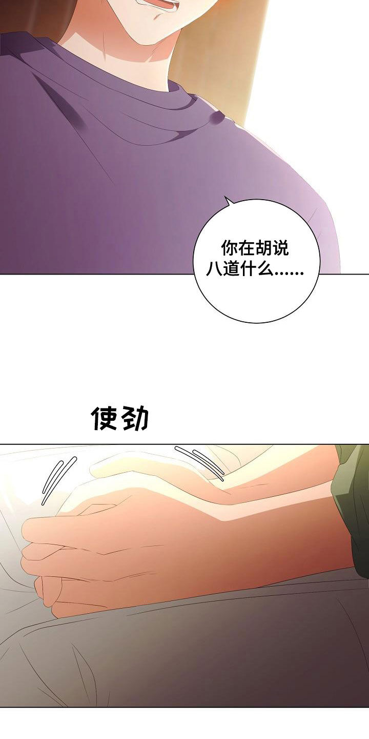 完美契合漫画,第64章：尊重你的决定1图