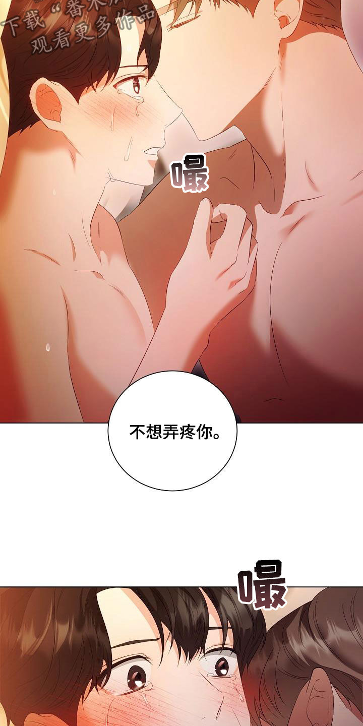 完美契合漫画,第69章：对不起2图