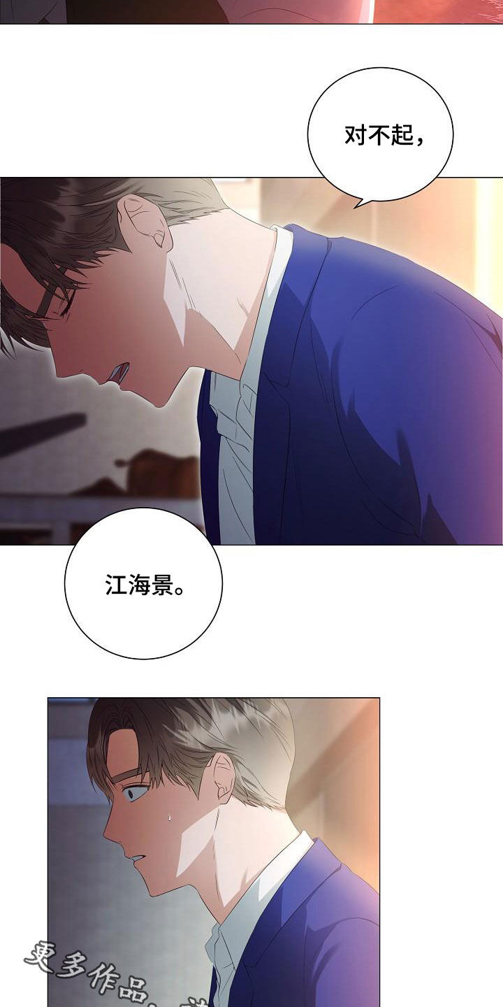 完美契合漫画,第60章：道歉5图