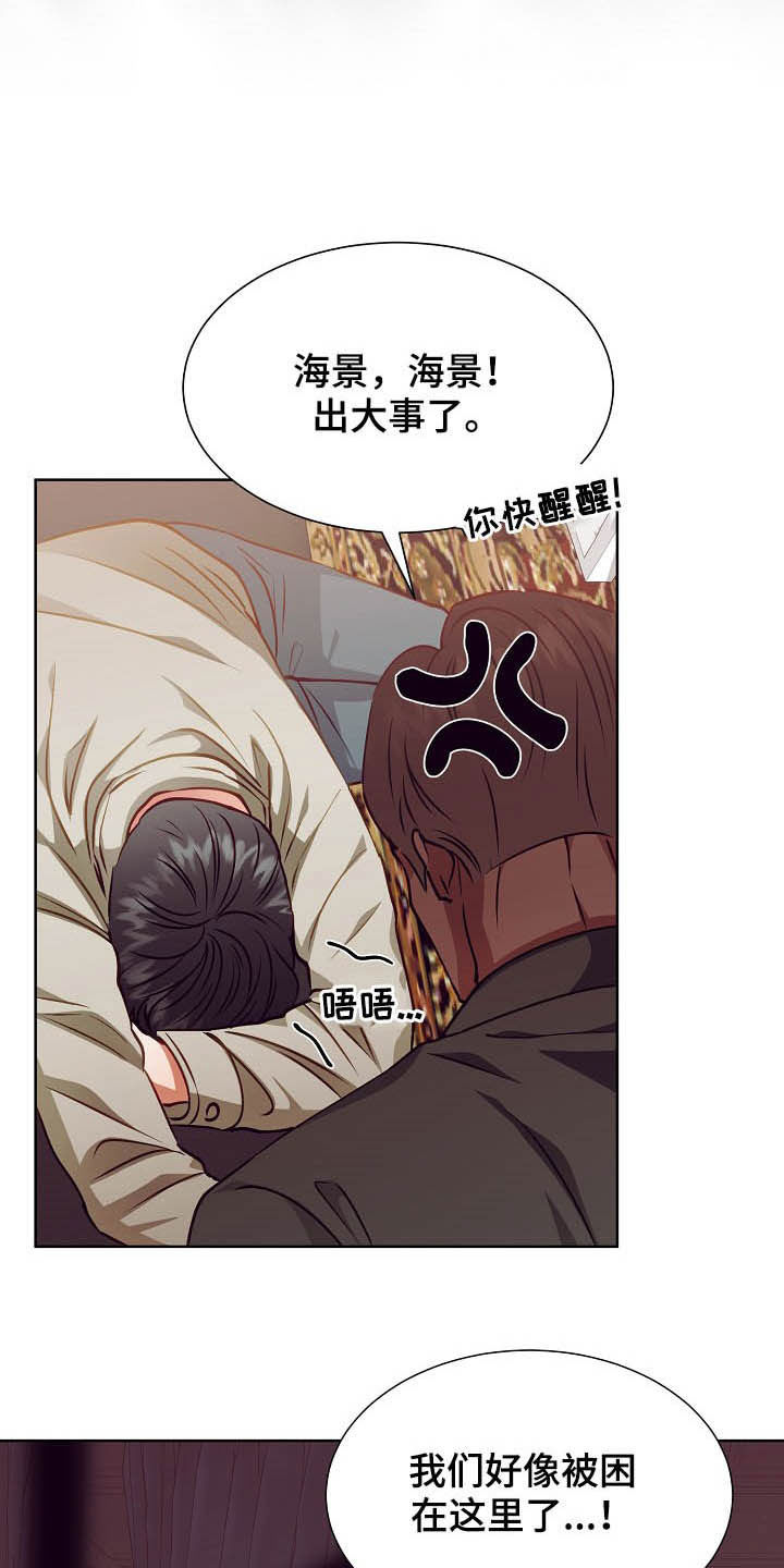 完美契合漫画,第19章：计划开始1图