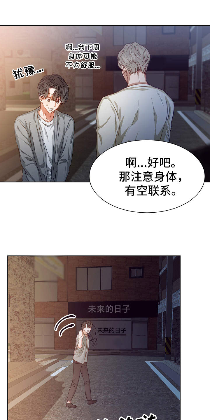 完美契合漫画,第8章：梦想4图