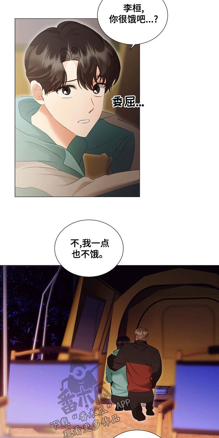 完美契合漫画,第85章：虫子5图