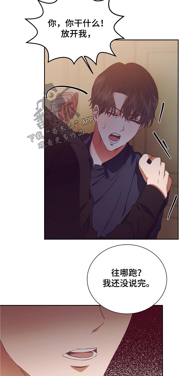 完美契合漫画,第27章：提议5图