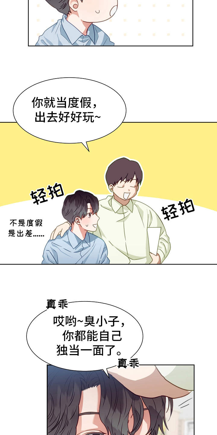 完美契合漫画,第1章：冒险类型2图