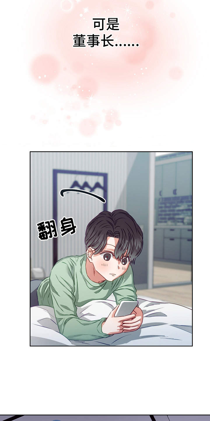 完美契合漫画,第7章：邀约4图