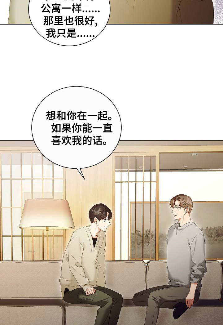 完美契合漫画,第79章：一直喜欢我5图