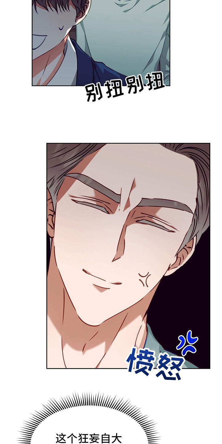 完美契合漫画,第16章：改变计划4图