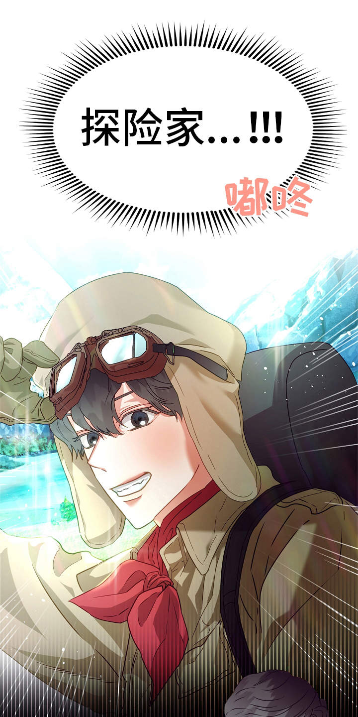 完美契合漫画,第1章：冒险类型4图