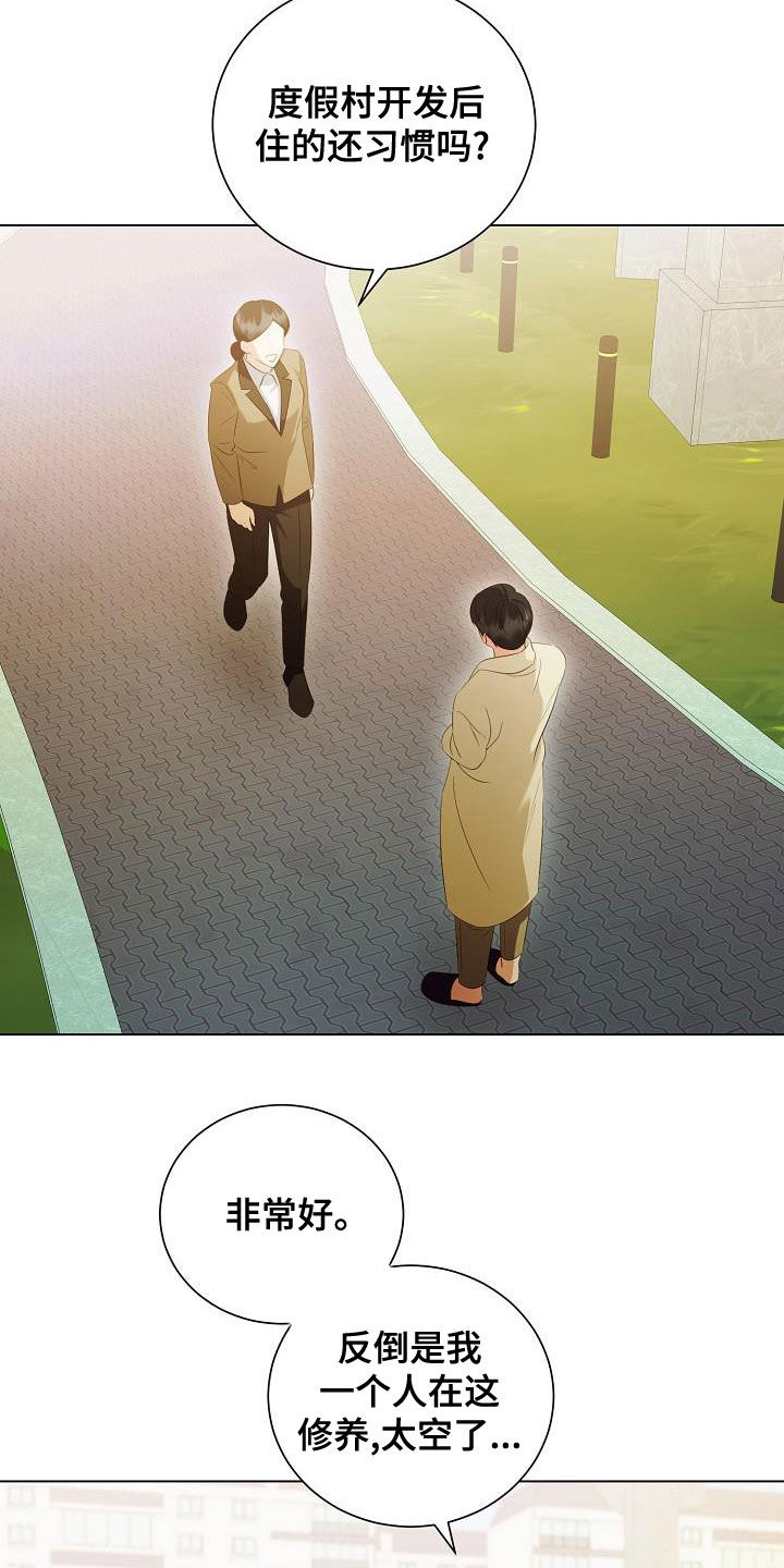 完美契合漫画,第72章：慢慢聊3图