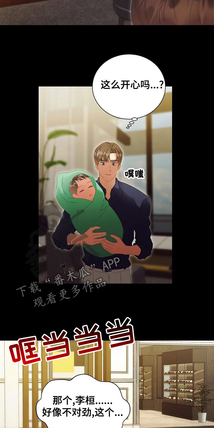 完美契合漫画,第83章：别过来3图