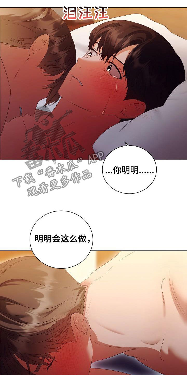完美契合漫画,第69章：对不起5图