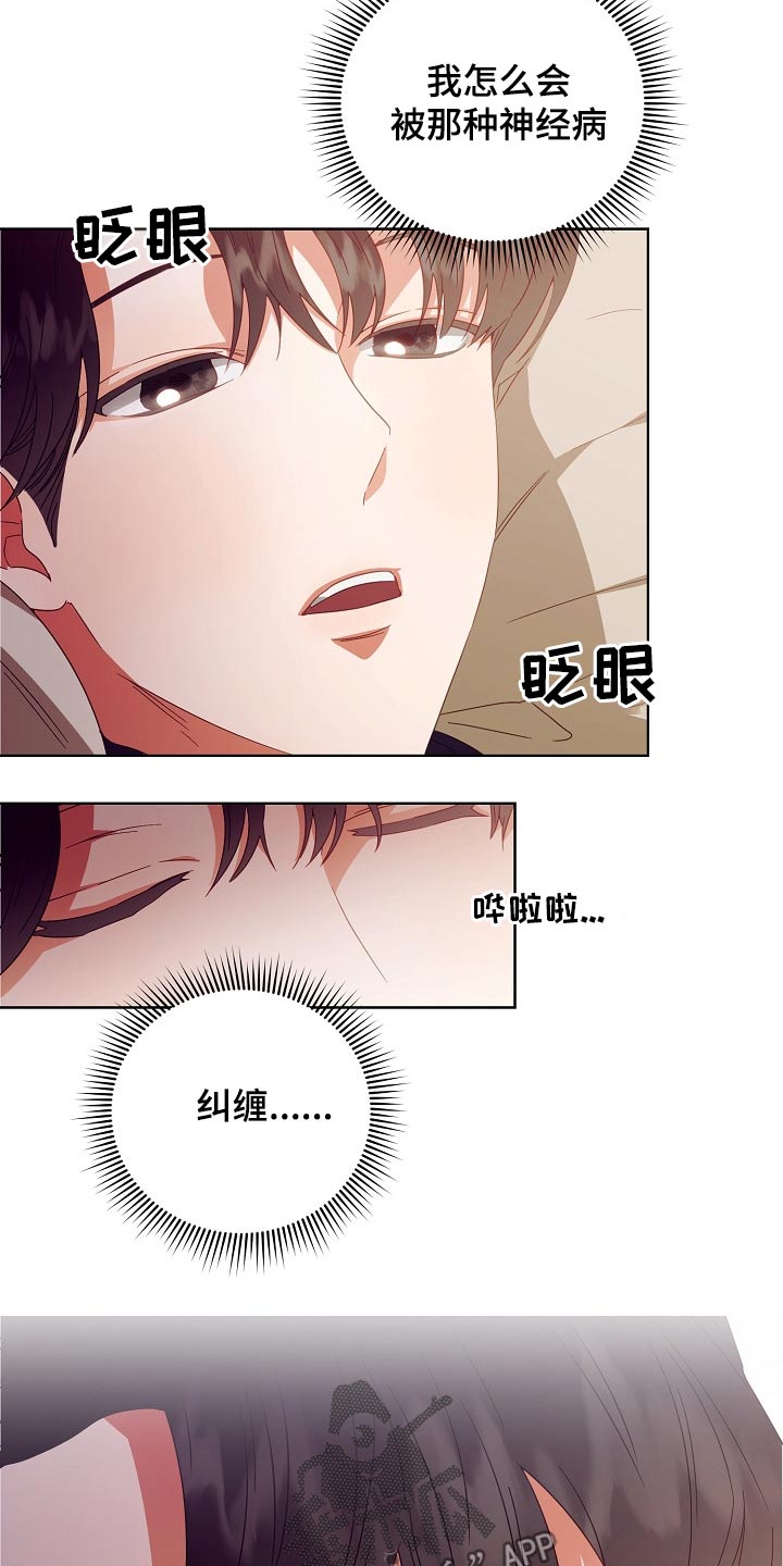 完美契合漫画,第29章：囚禁4图