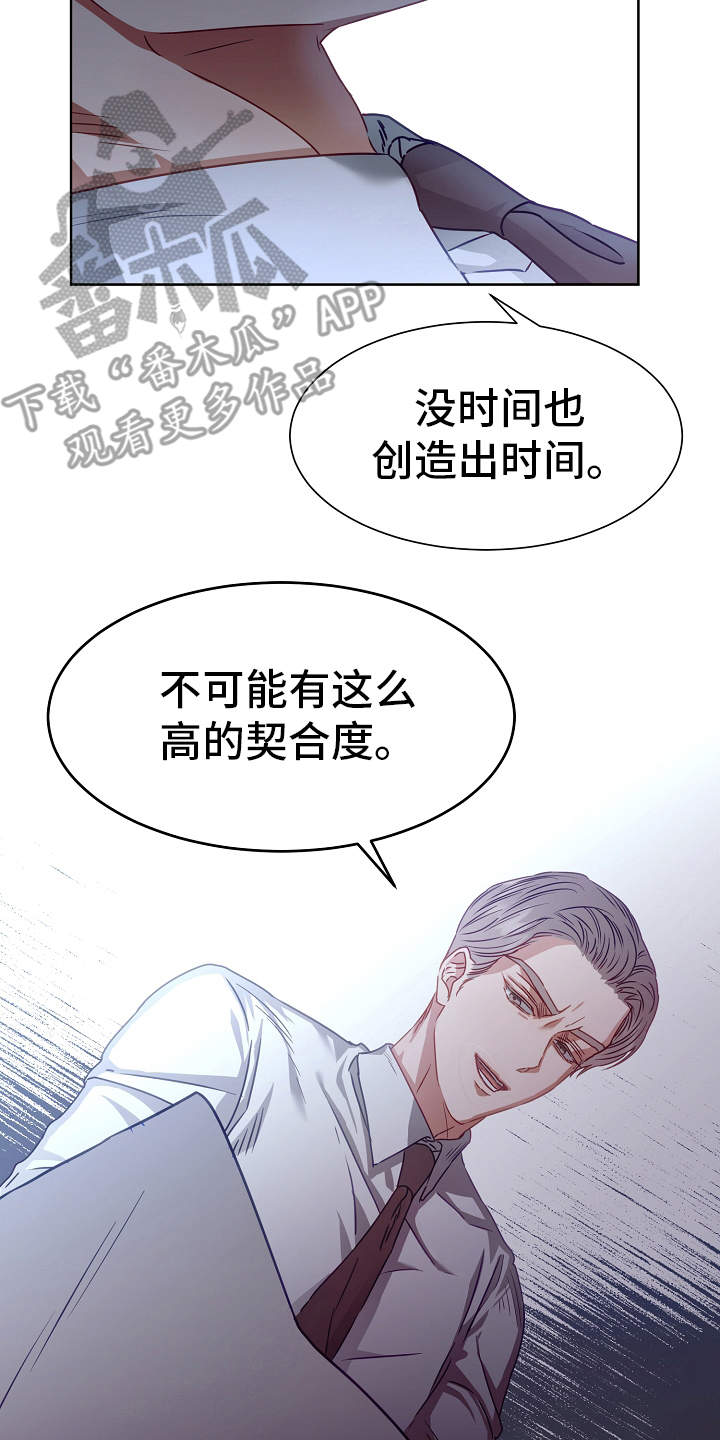 完美契合漫画,第5章：契合度5图