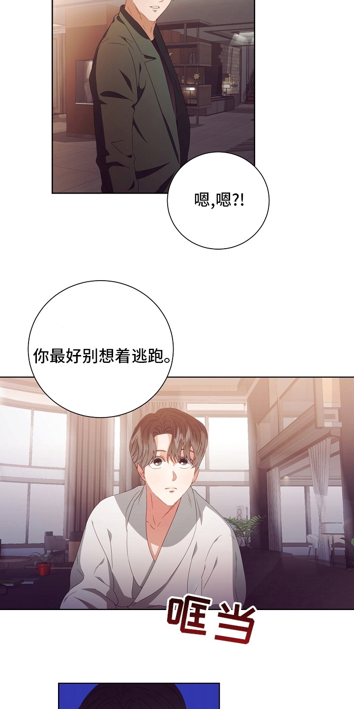 完美契合漫画,第33章：合同4图