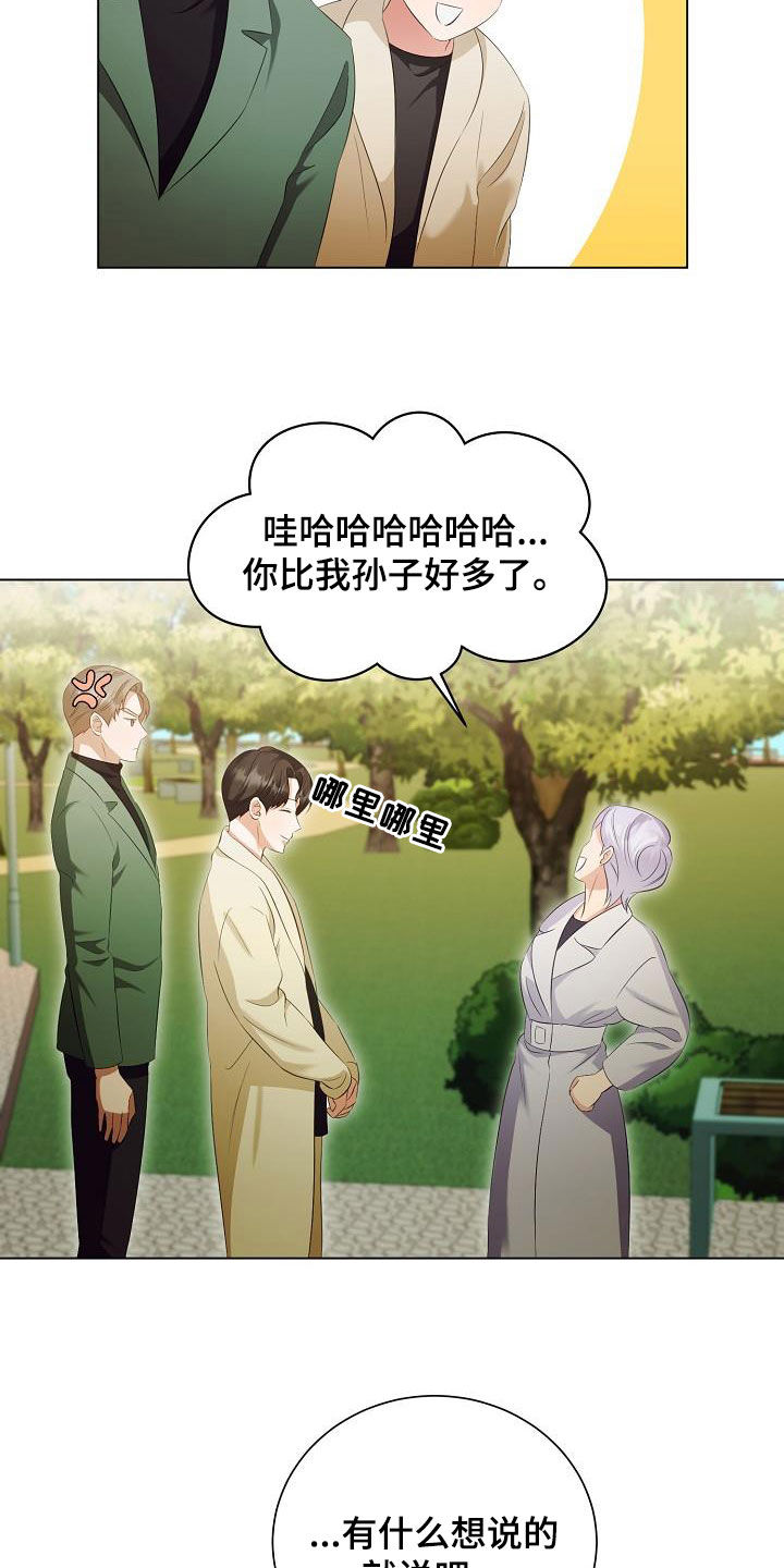 完美契合漫画,第72章：慢慢聊3图