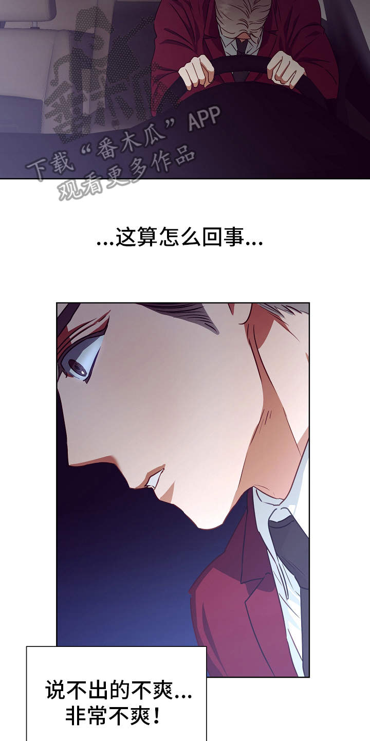 完美契合漫画,第11章：很在意5图