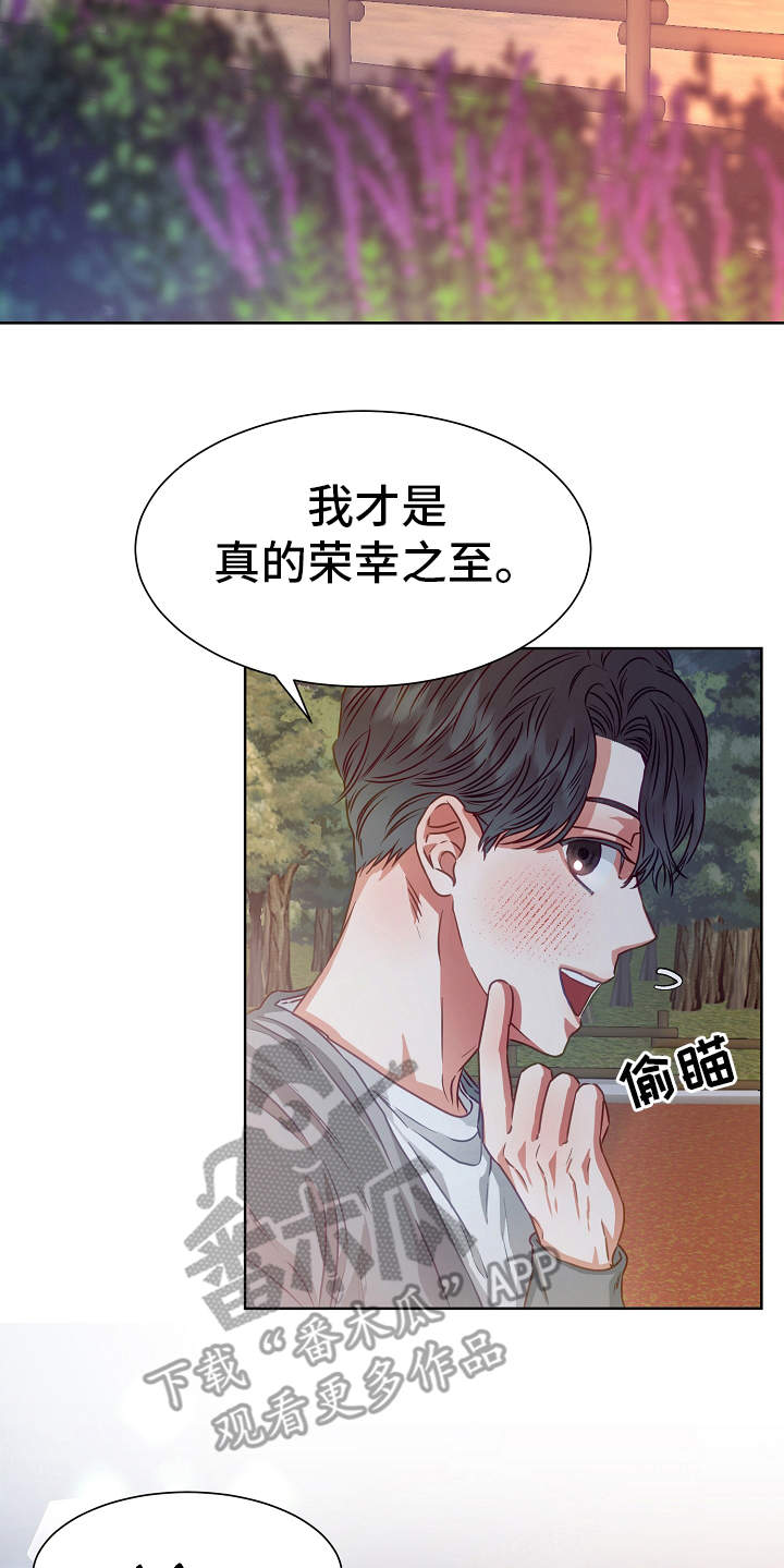 完美契合漫画,第7章：邀约4图
