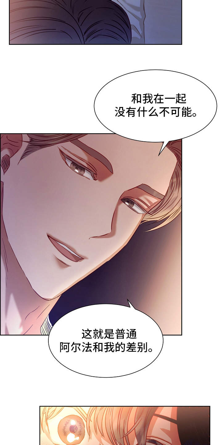 完美契合漫画,第8章：梦想1图