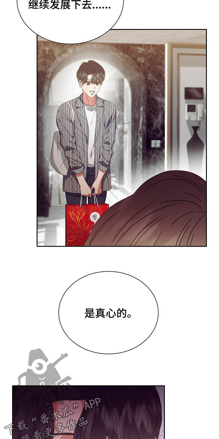 完美契合漫画,第23章：推迟2图