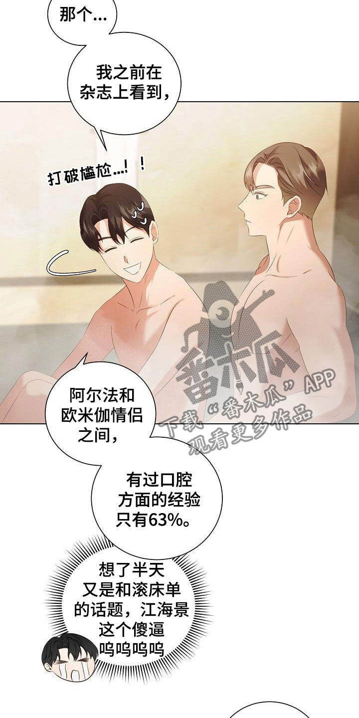 完美契合漫画,第70章：更自信一点1图
